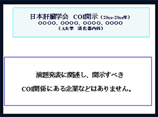 申告すべき利益相反（COI）状態がない時（様式1-B）