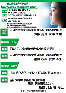 山口消化器内科学セミナー　2022年01月25日（火）