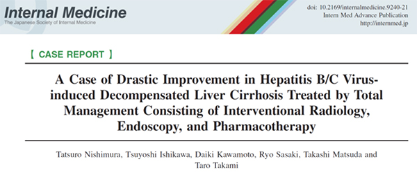 PubMed論文掲載報告～Intern Med誌：筆頭著者 西村達朗先生～