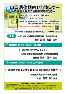 山口消化器内科学セミナー　2022年06月15日（水）