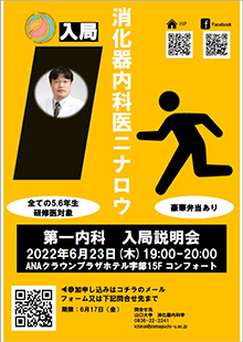 医局説明会＠ANAクラウンプラザホテル宇部　2022年06月23日（木）