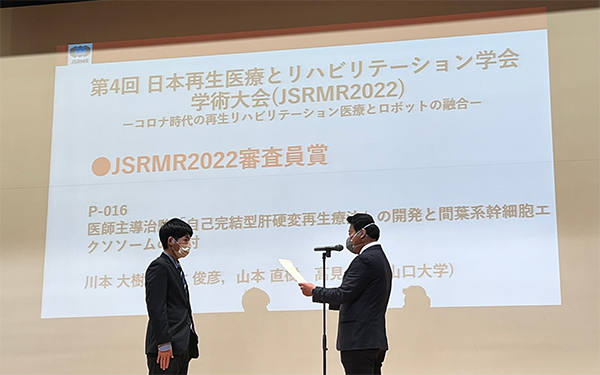 受賞報告【川本大樹先生(大学院生):JSRMR2022審査員賞】