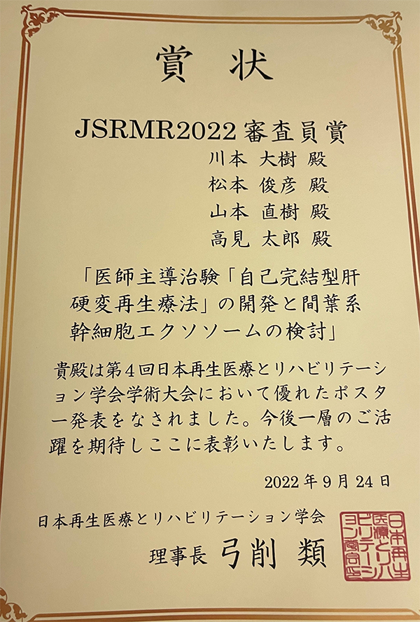 受賞報告【川本大樹先生(大学院生):JSRMR2022審査員賞】