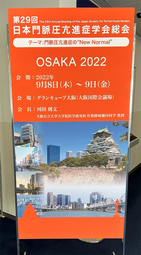 受賞報告 ~石川 剛 准教授:田尻賞(英文部門)日本門脈圧亢進症学会~