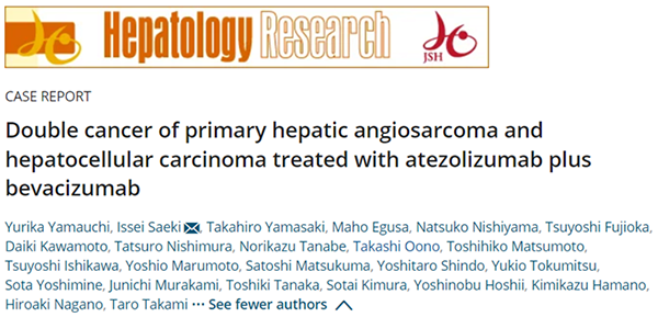 PubMed掲載報告 ～Hepatology research誌：筆頭著者 山内由里佳先生～