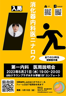 医局説明会＠ANAクラウンプラザホテル宇部　2023年06月21日（水）