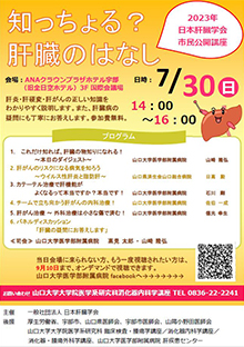 【7/30 日本肝臓学会 市民公開講座＠ANAクラウンプラザホテル宇部】QRコードはこちら