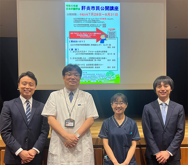 7/28-8/31肝炎市民公開講座(山口大学医学部附属病院 肝疾患センター)