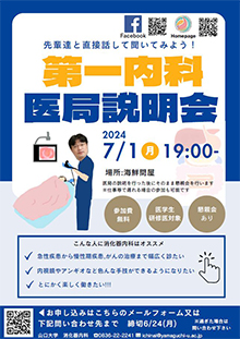 医局説明会＠海鮮問屋　2024年07月01日（月）