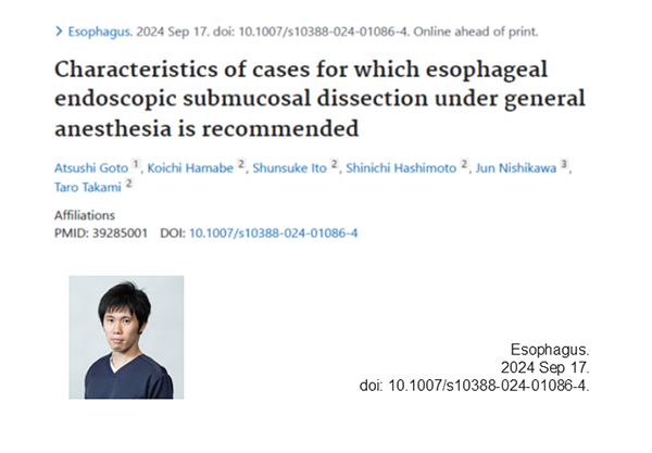 PubMed論文掲載報告 ~Esophagus:筆頭著者 五嶋敦史~