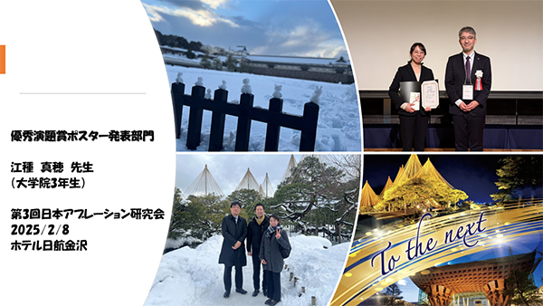 受賞報告【江種真穂先生：優秀演題賞ポスター発表部門（第3回日本アブレーション研究会）】