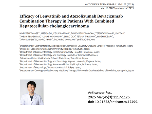 PubMed論文掲載報告 ~Anticancer Research:筆頭著者 田邉規和~