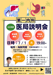 医局説明会＠海鮮問屋　2025年07月01日（火）