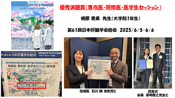 受賞報告【桐原愛果先生:優秀演題賞(専攻医・研修医・医学生セッション)】