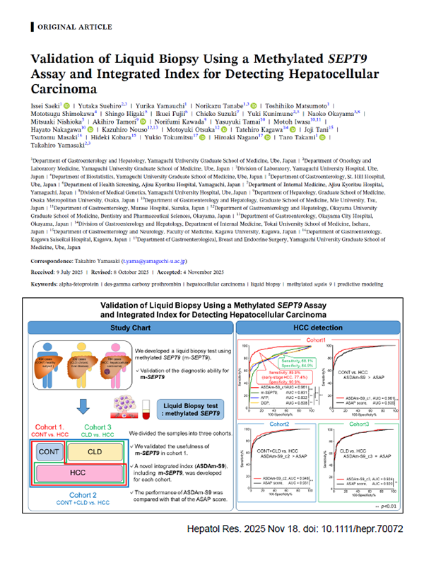 PubMed論文掲載報告～Hepatology Research：筆頭著者佐伯一成 講師～