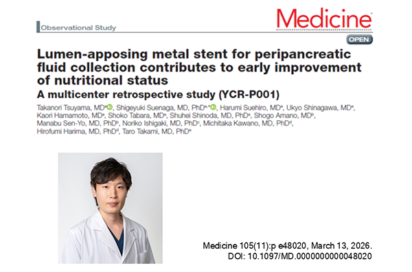 PubMed論文掲載報告～Medicine (Baltimore)：筆頭著者 津山 高典～