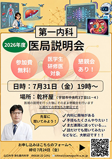 医局説明会＠乾杯屋　2026年07月31日（金）