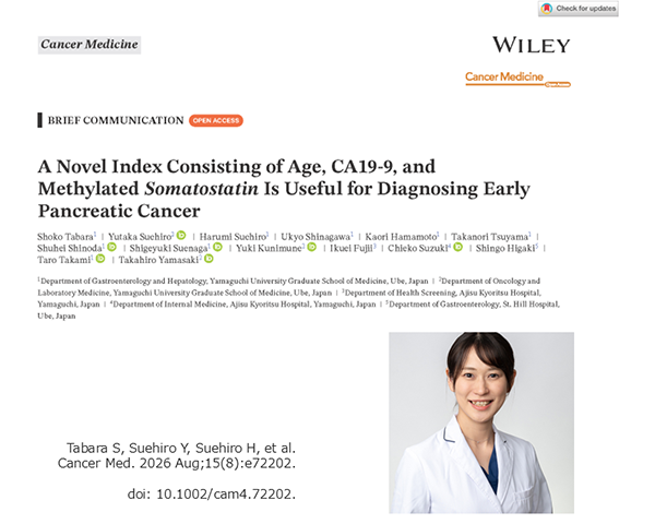 PubMed論文掲載報告～Cancer Medicine：筆頭著者 田原 祥子～