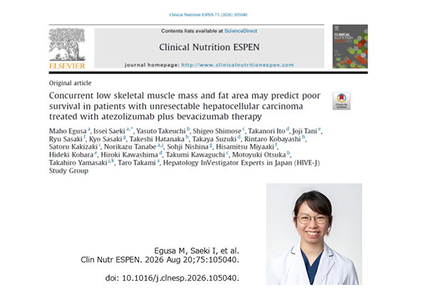 PubMed論文掲載報告 ～Clinical Nutrition ESPEN：筆頭著者 江種 真穂～