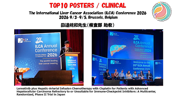 受賞報告【田邉規和先生:TOP 10 POSTERS / CLINICAL (9/3-5 ILCA 2026)】