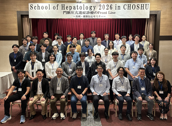 主催報告【School of Hepatology 2026 in CHOSHU】