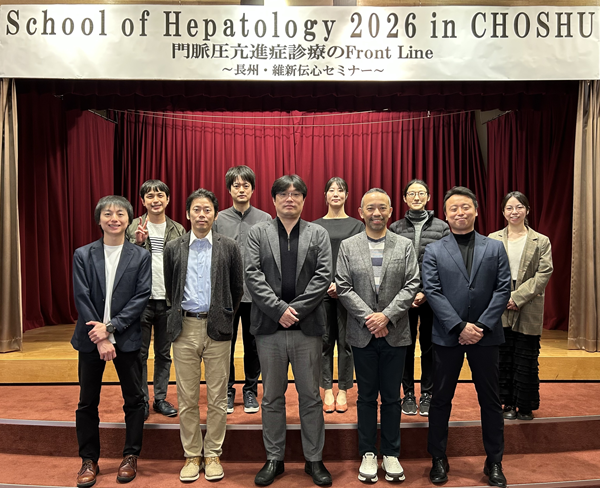 主催報告【School of Hepatology 2026 in CHOSHU】