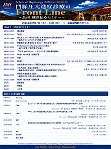 SoHプログラム